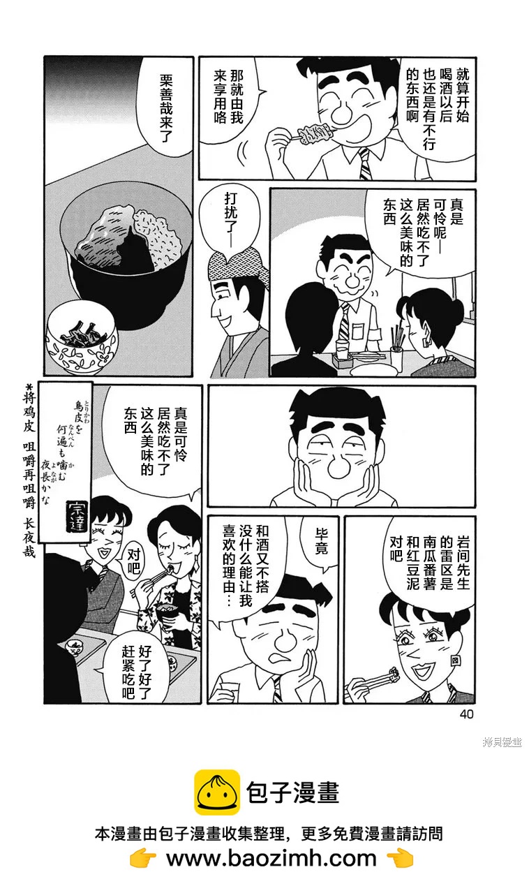 🍴酒之仄径 第1294话 第6页