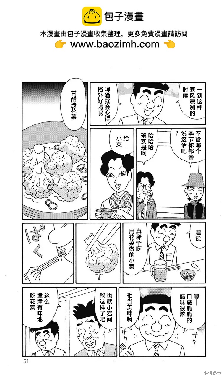 🍴酒之仄径 第1296话 第2页