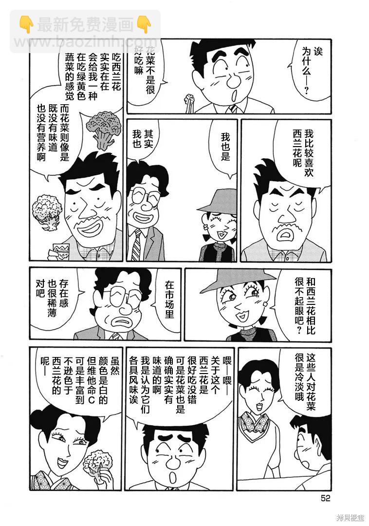 🍴酒之仄径 第1296话 第3页