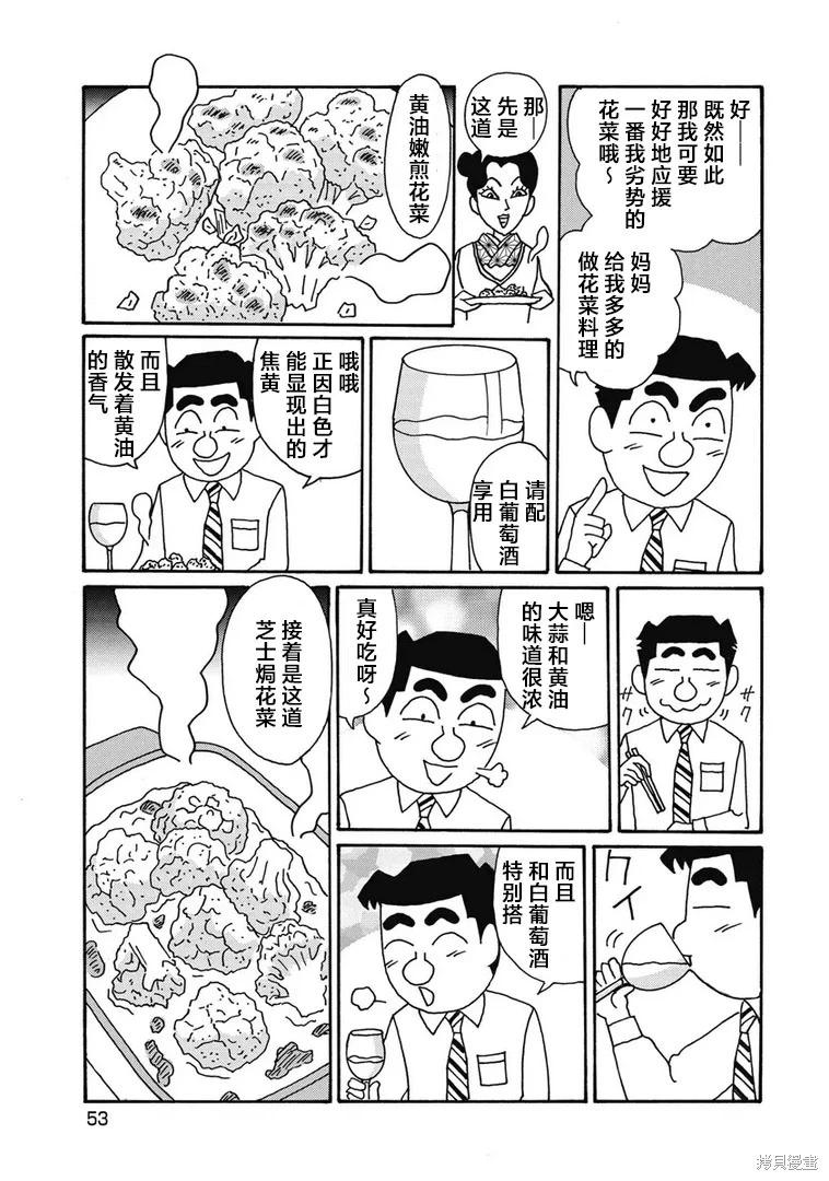 🍴酒之仄径 第1296话 第4页