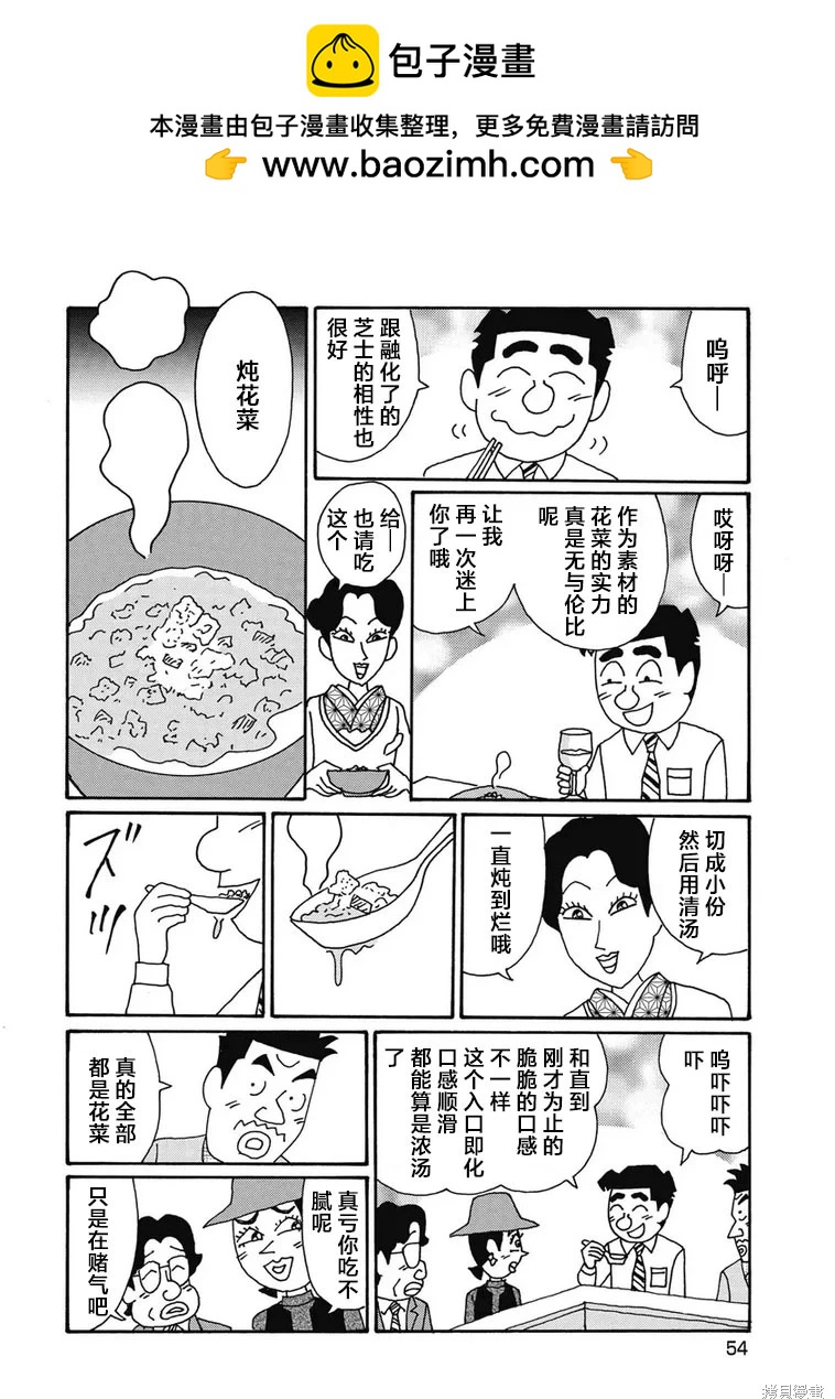 🍴酒之仄径 第1296话 第5页