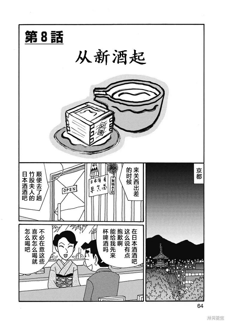 🍴酒之仄径 第1298话 第1页