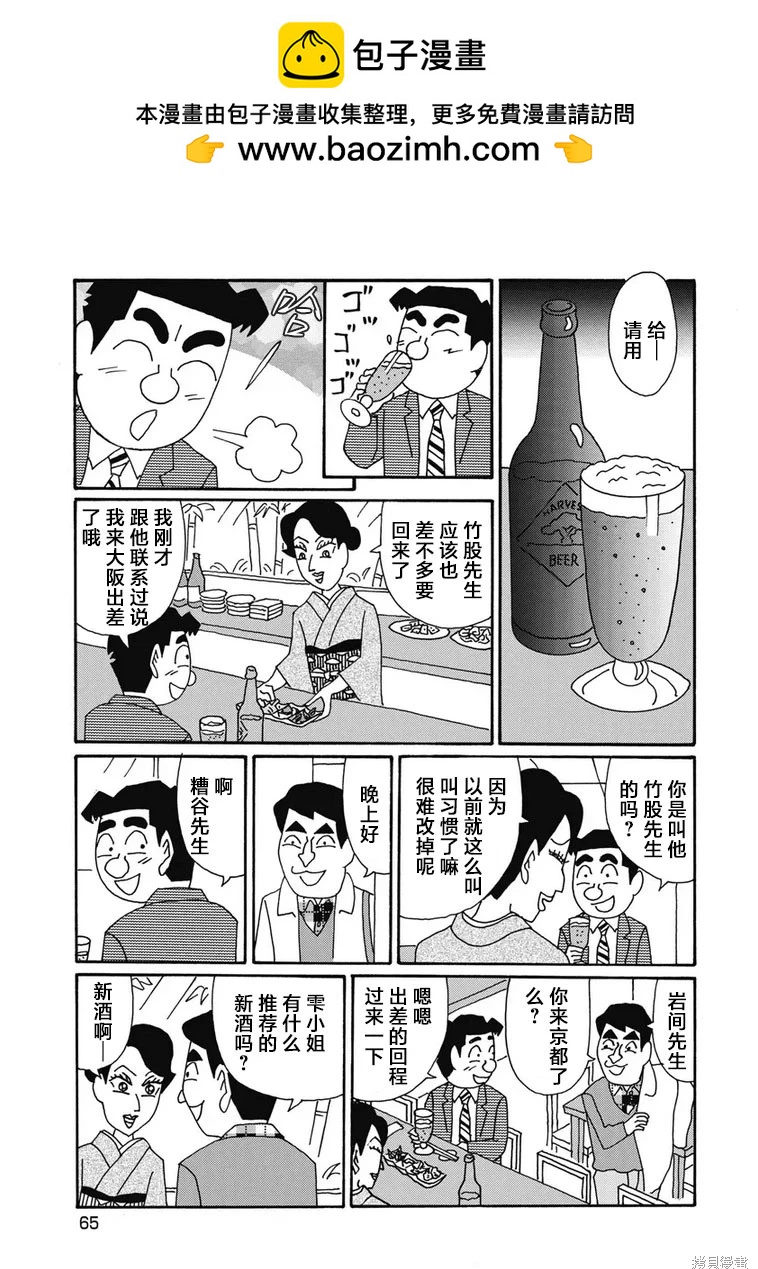 🍴酒之仄径 第1298话 第2页