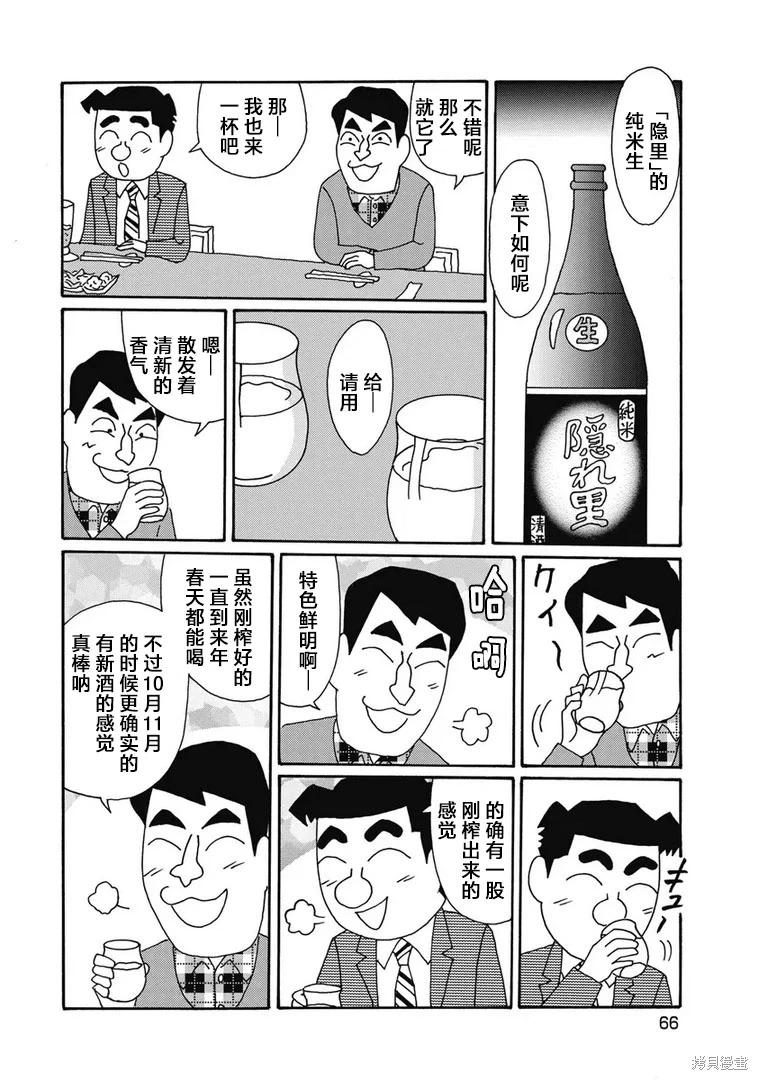 🍴酒之仄径 第1298话 第3页