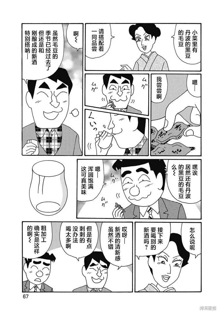 🍴酒之仄径 第1298话 第4页