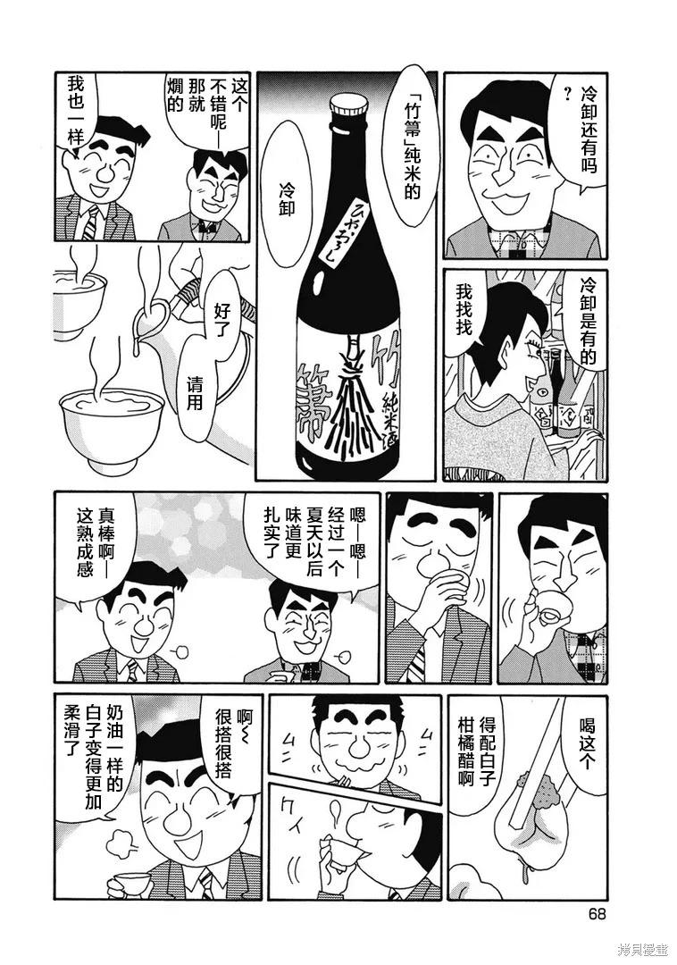 🍴酒之仄径 第1298话 第5页
