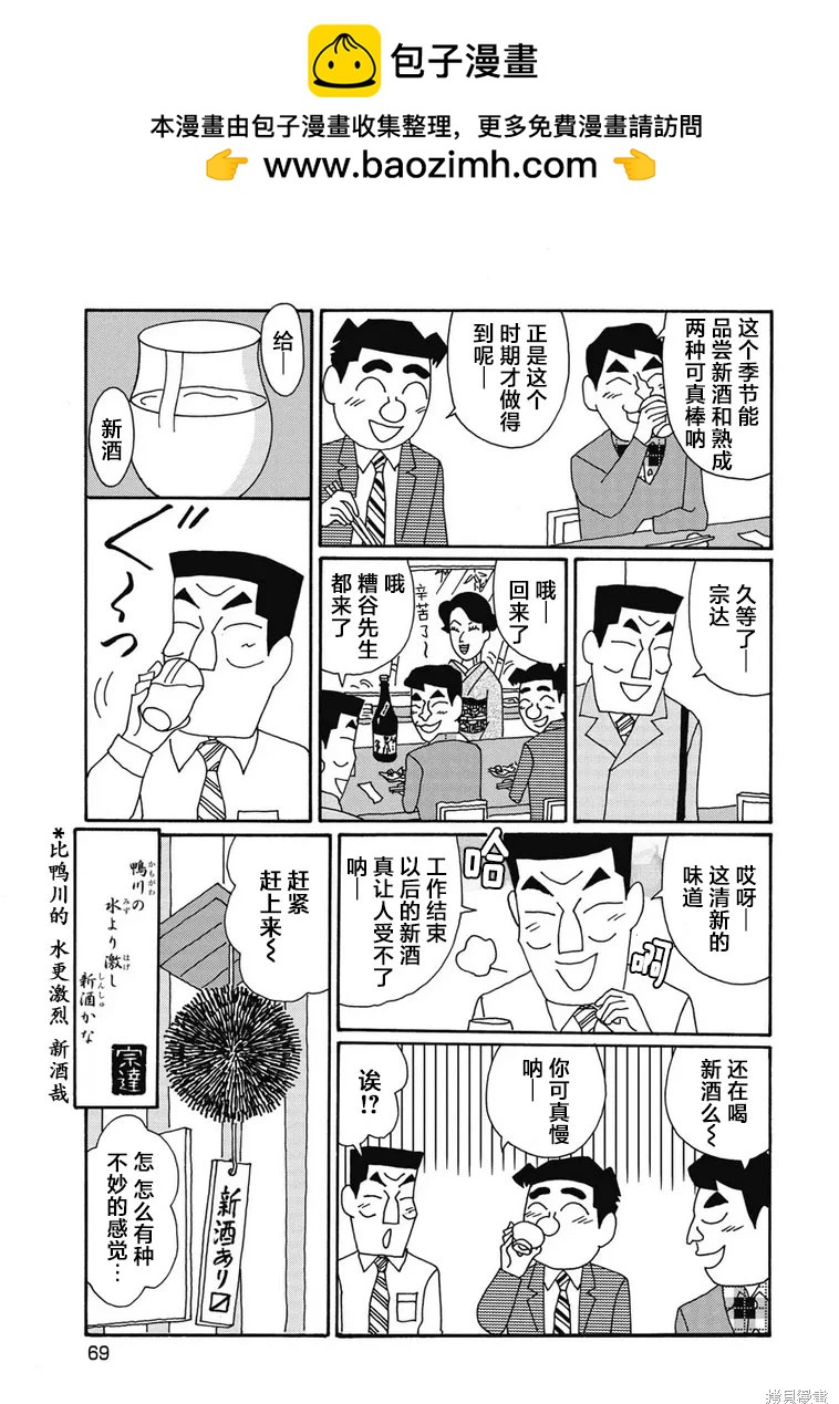 🍴酒之仄径 第1298话 第6页