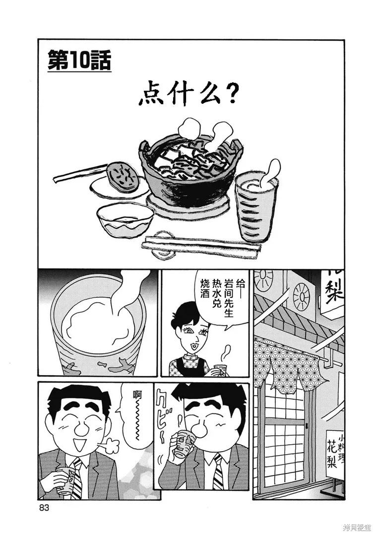 🍴酒之仄径 第1300话 第1页