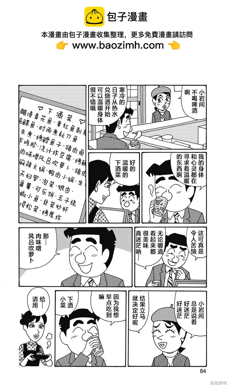 🍴酒之仄径 第1300话 第2页