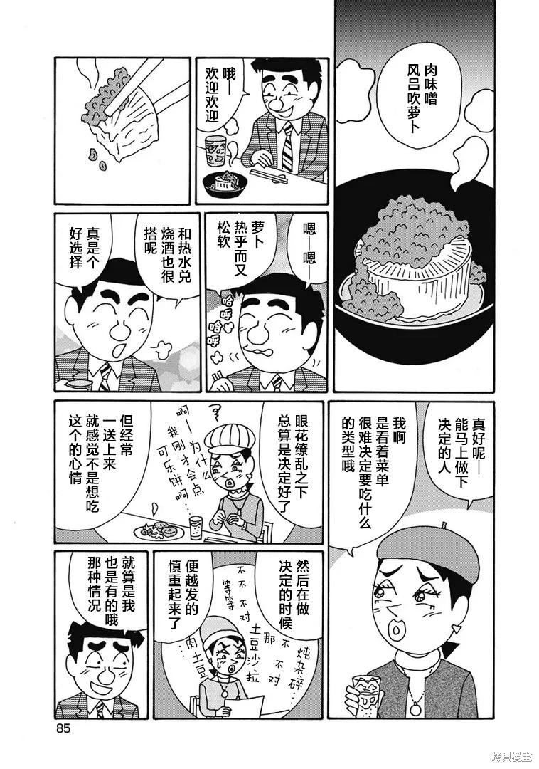 🍴酒之仄径 第1300话 第3页