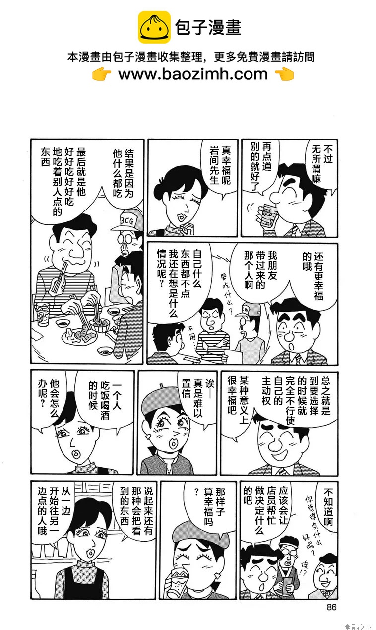 🍴酒之仄径 第1300话 第4页