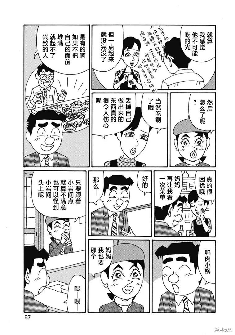 🍴酒之仄径 第1300话 第5页
