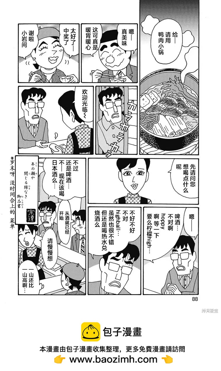 🍴酒之仄径 第1300话 第6页