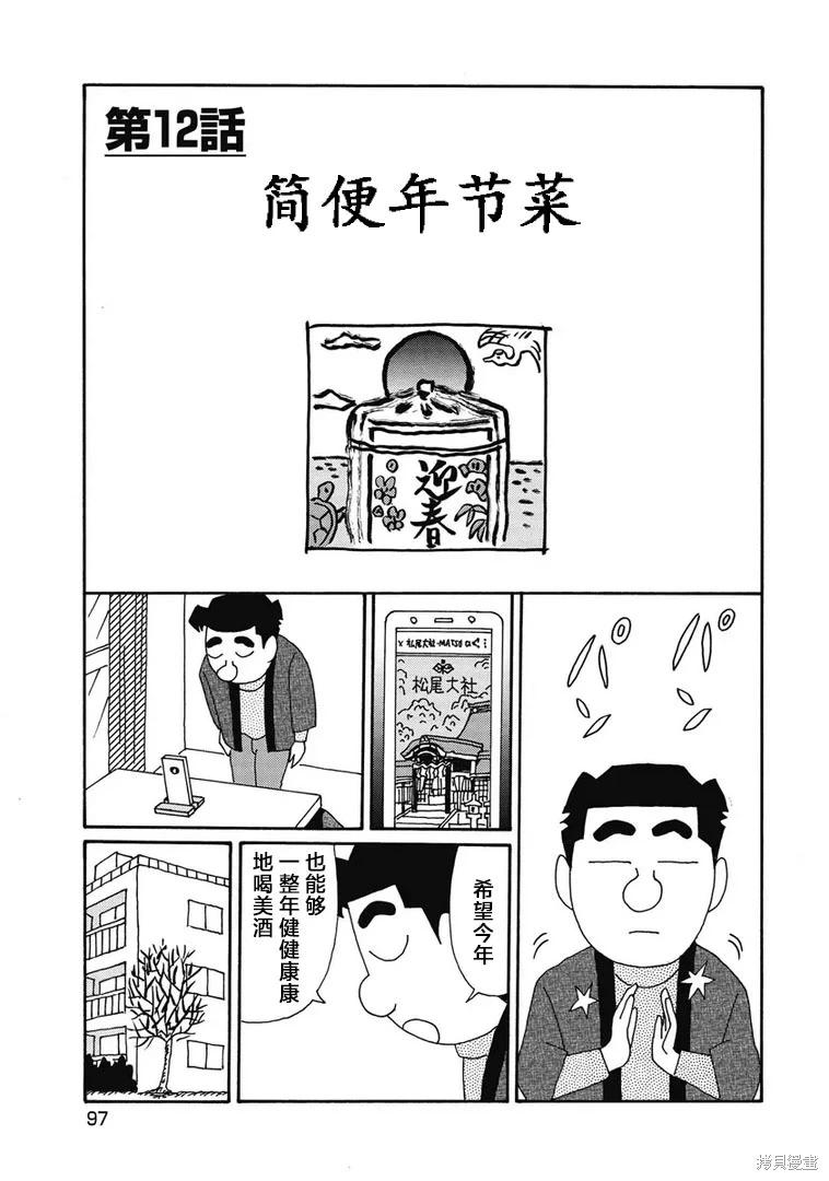 🍴酒之仄径 第1302话 第1页
