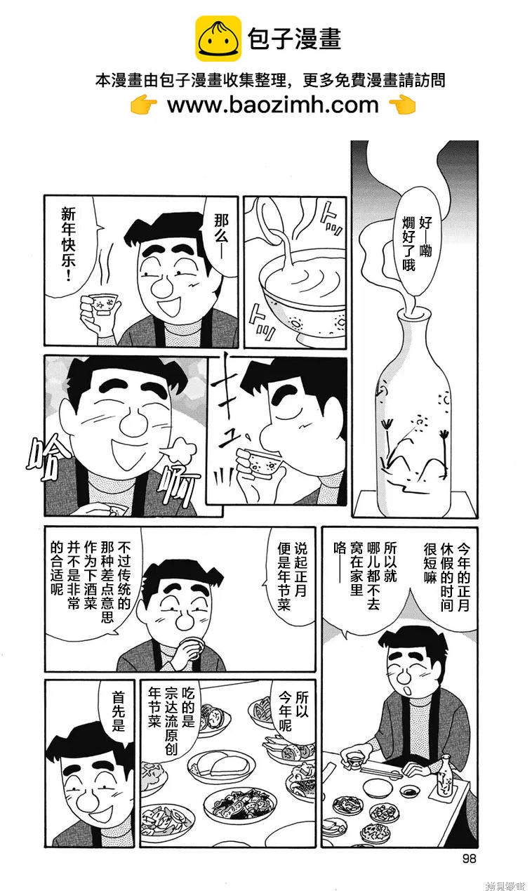 🍴酒之仄径 第1302话 第2页