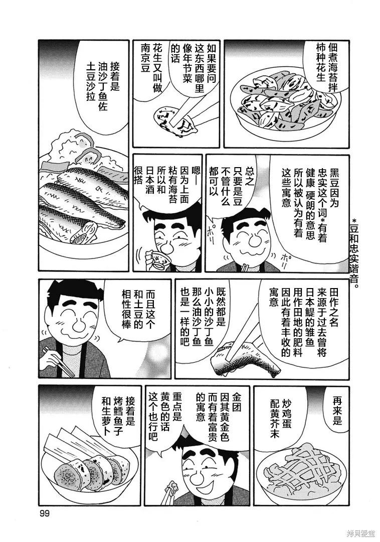 🍴酒之仄径 第1302话 第3页