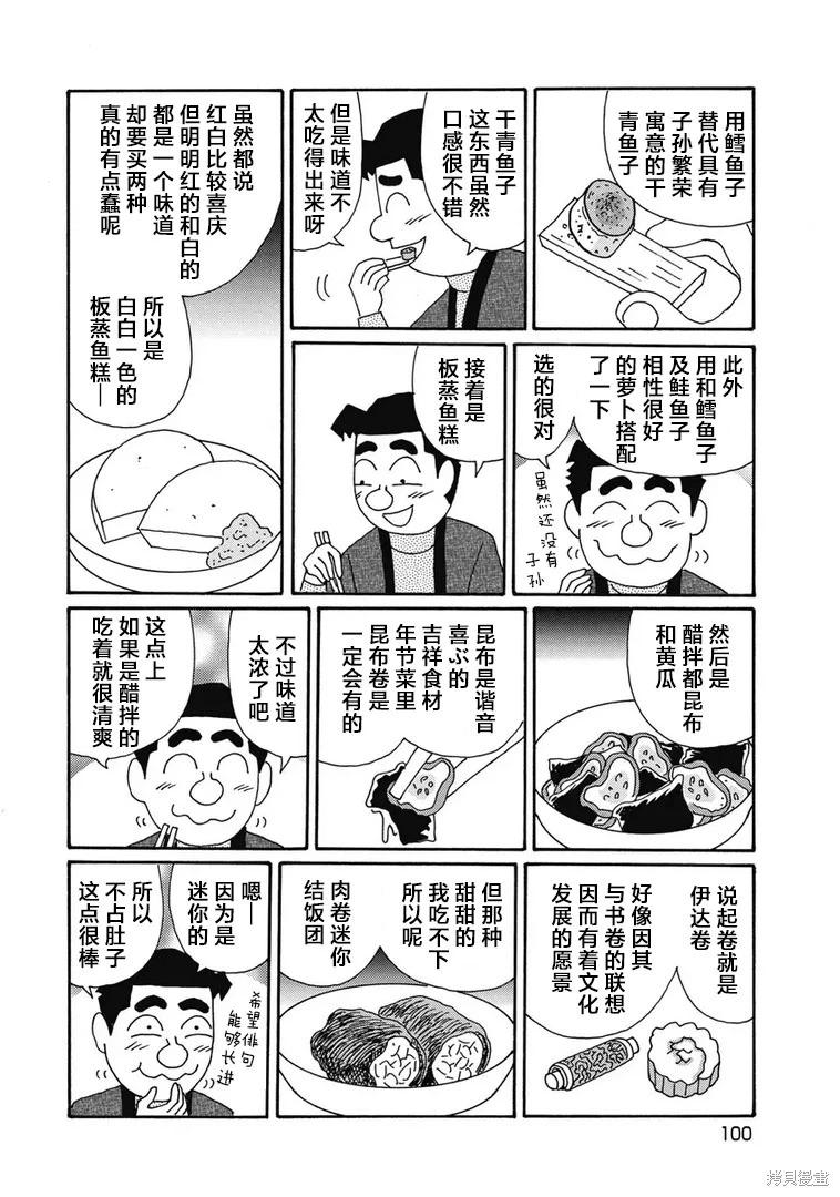 🍴酒之仄径 第1302话 第4页