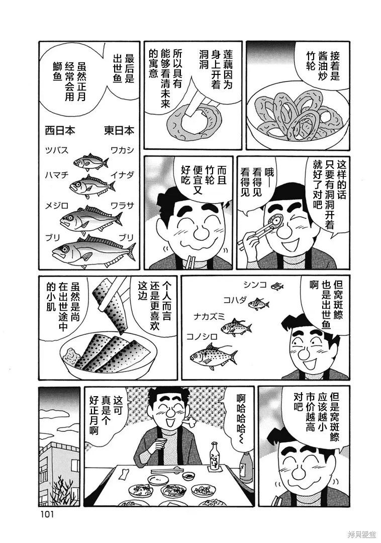 🍴酒之仄径 第1302话 第5页