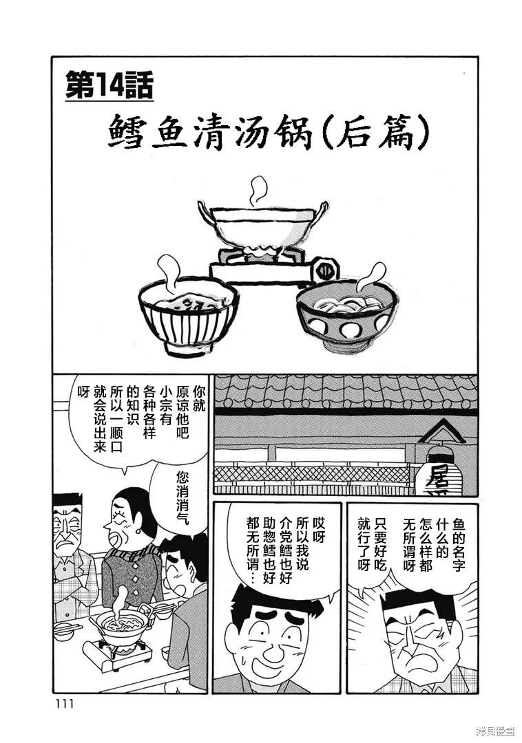 🍴酒之仄径 第1304话 第1页