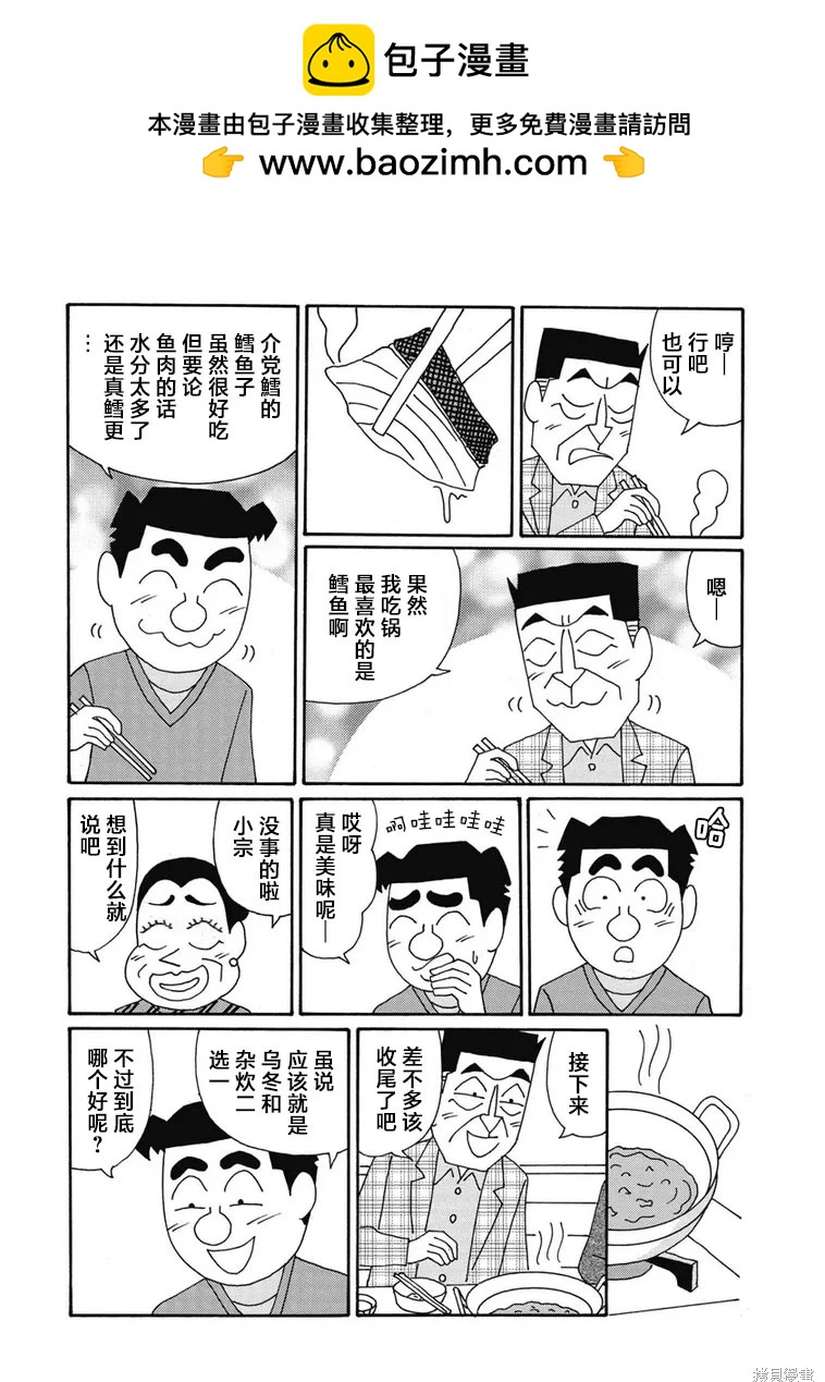 🍴酒之仄径 第1304话 第2页