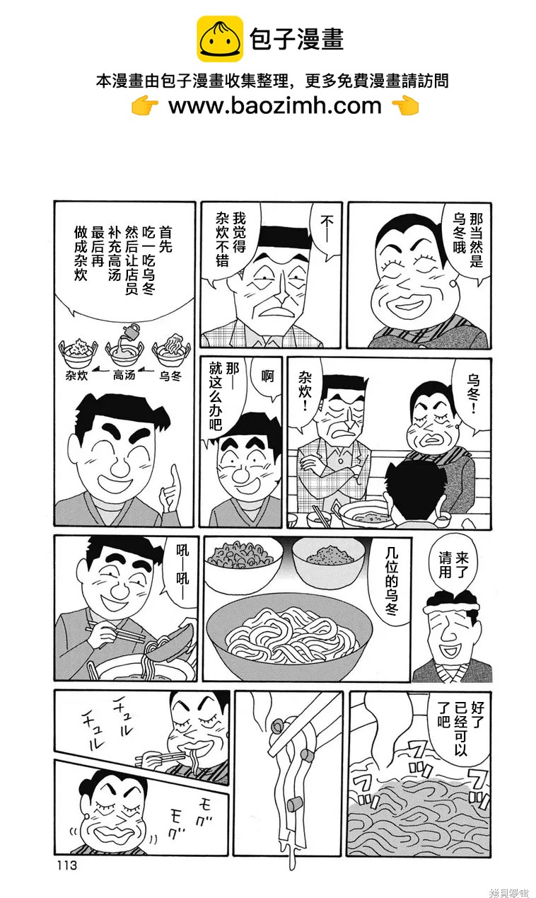 🍴酒之仄径 第1304话 第3页