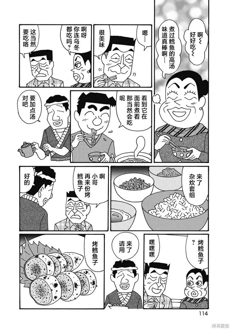 🍴酒之仄径 第1304话 第4页