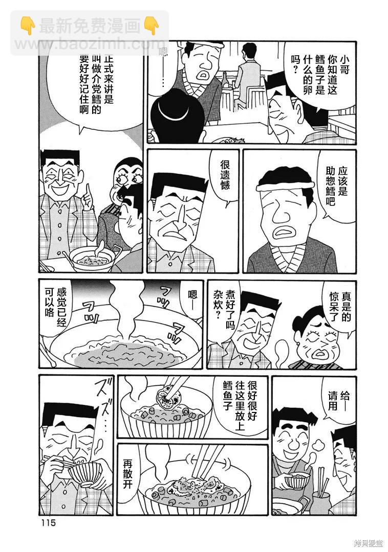 🍴酒之仄径 第1304话 第5页