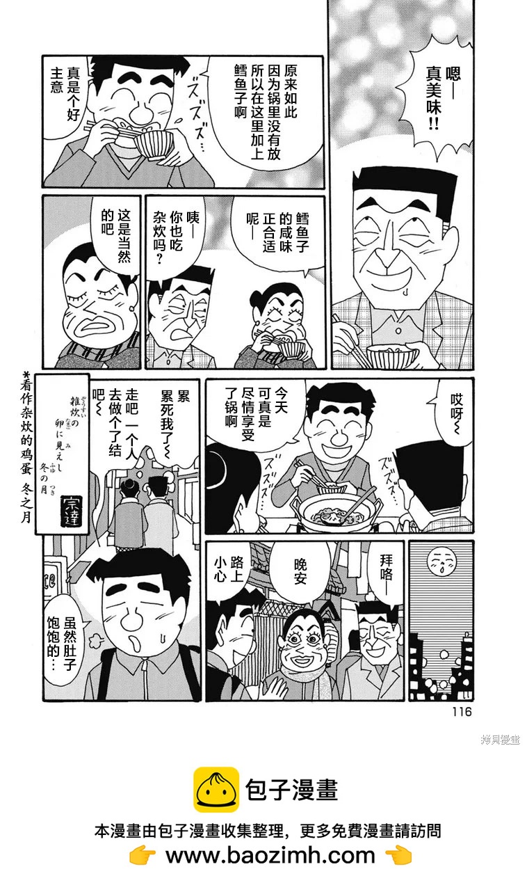 🍴酒之仄径 第1304话 第6页