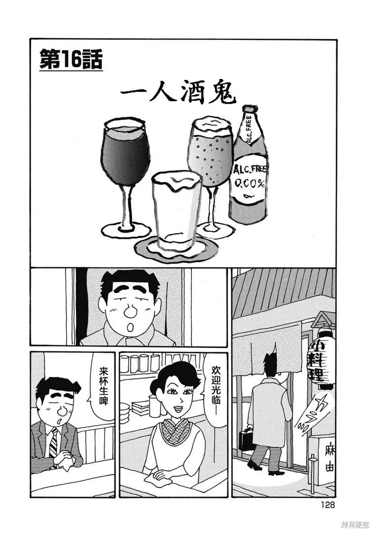 🍴酒之仄径 第1306话 第1页