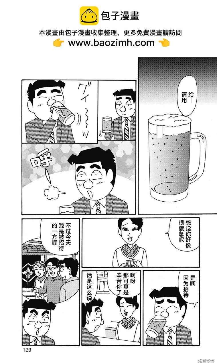 🍴酒之仄径 第1306话 第2页