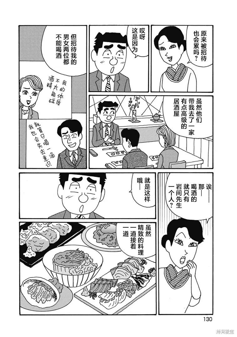 🍴酒之仄径 第1306话 第3页