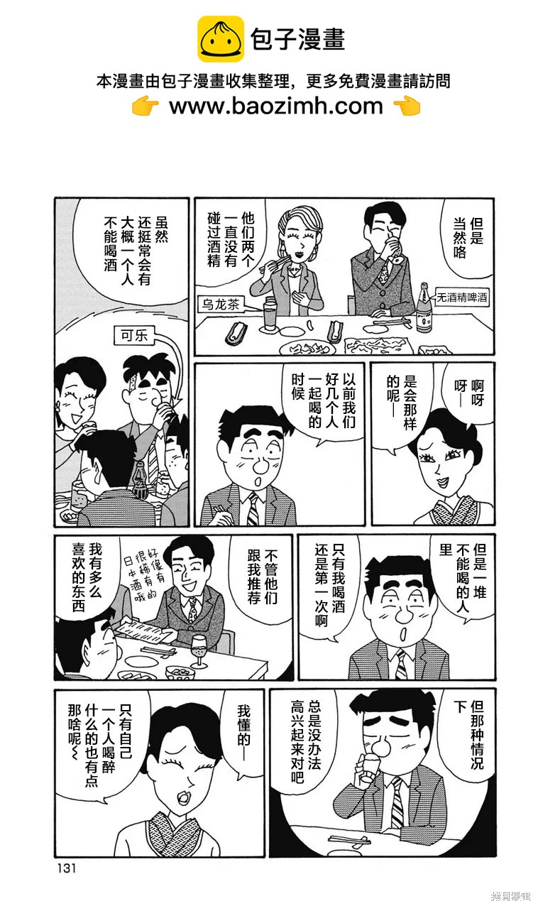 🍴酒之仄径 第1306话 第4页