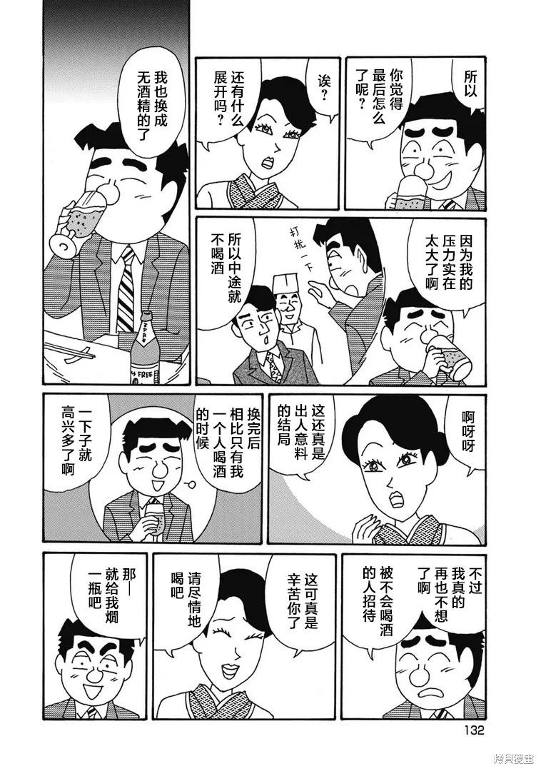 🍴酒之仄径 第1306话 第5页