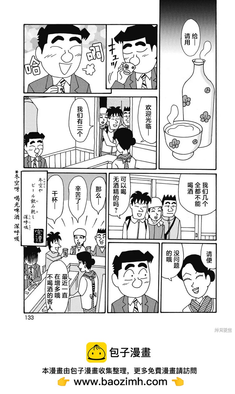 🍴酒之仄径 第1306话 第6页