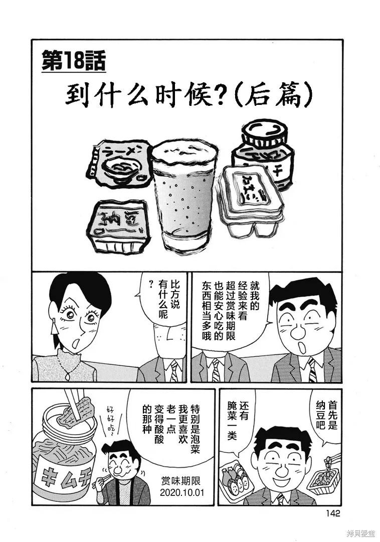 🍴酒之仄径 第1308话 第1页
