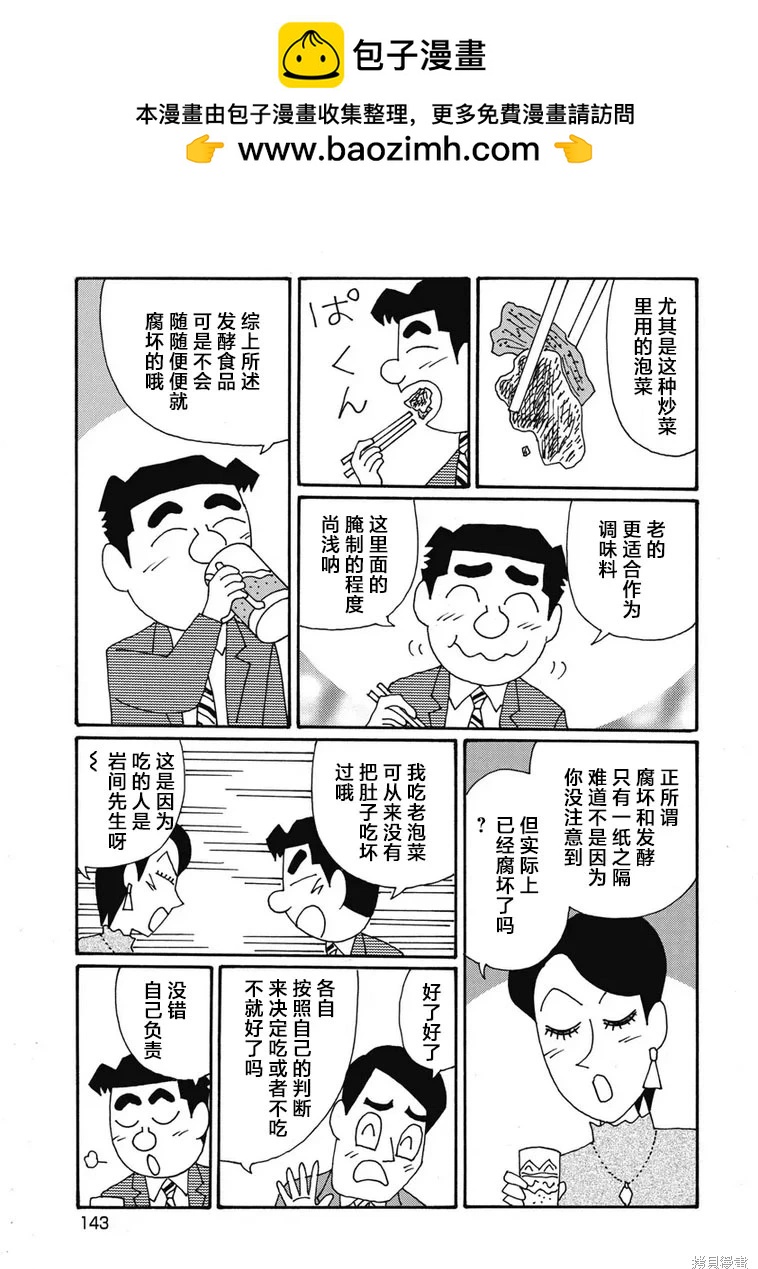 🍴酒之仄径 第1308话 第2页