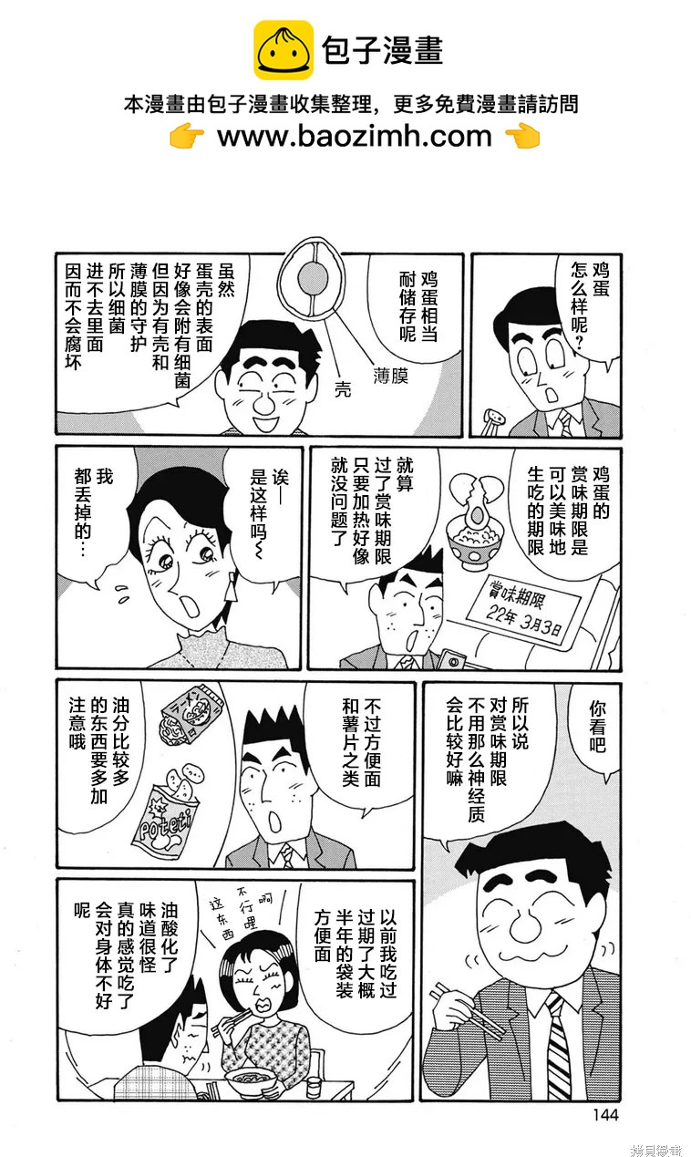 🍴酒之仄径 第1308话 第3页