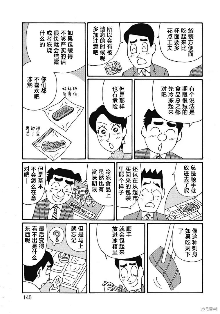 🍴酒之仄径 第1308话 第4页