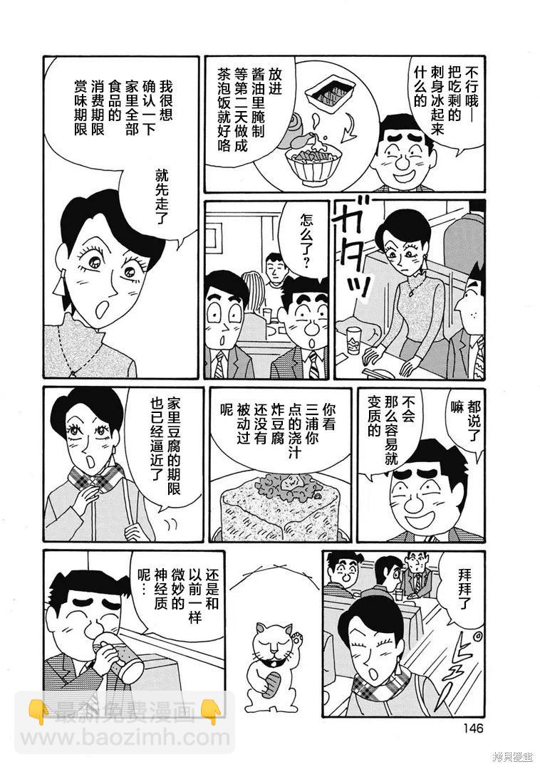 🍴酒之仄径 第1308话 第5页