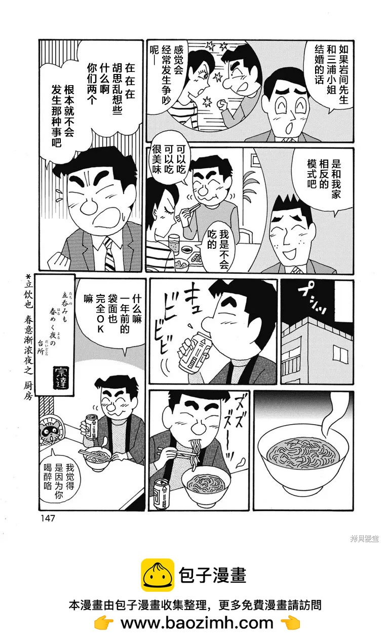 🍴酒之仄径 第1308话 第6页