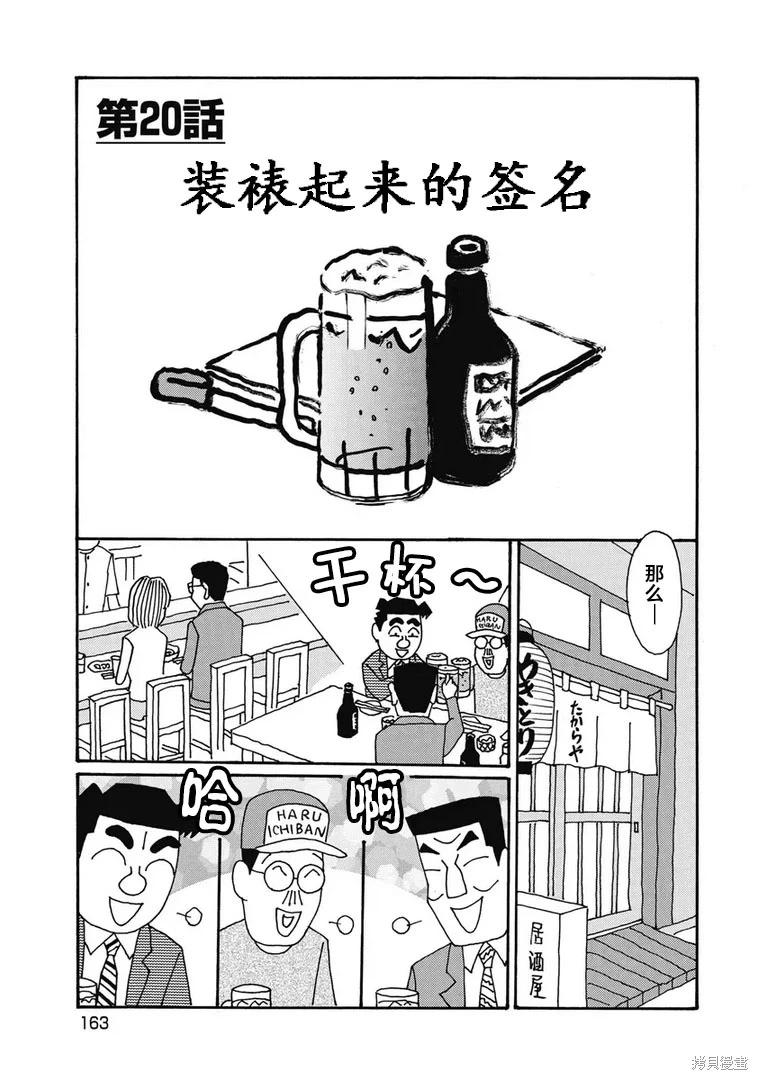 🍴酒之仄径 第1310话 第1页
