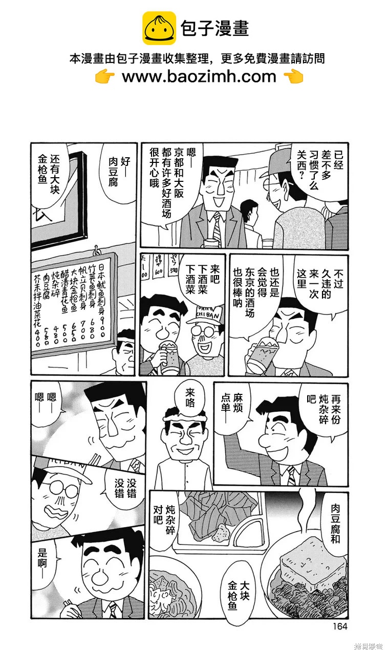 🍴酒之仄径 第1310话 第2页