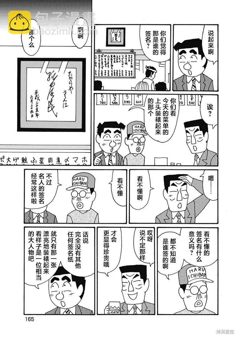 🍴酒之仄径 第1310话 第3页