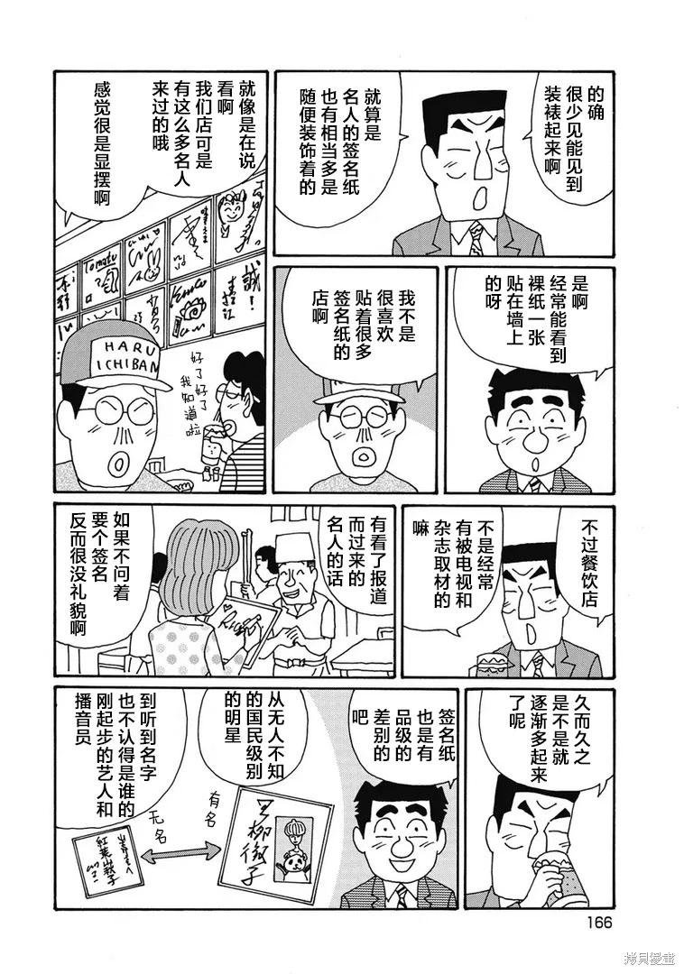 🍴酒之仄径 第1310话 第4页