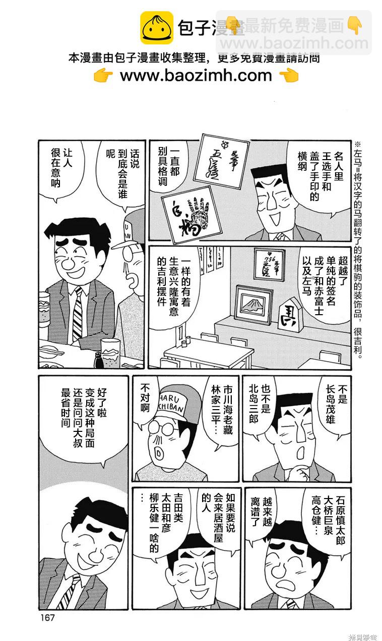 🍴酒之仄径 第1310话 第5页