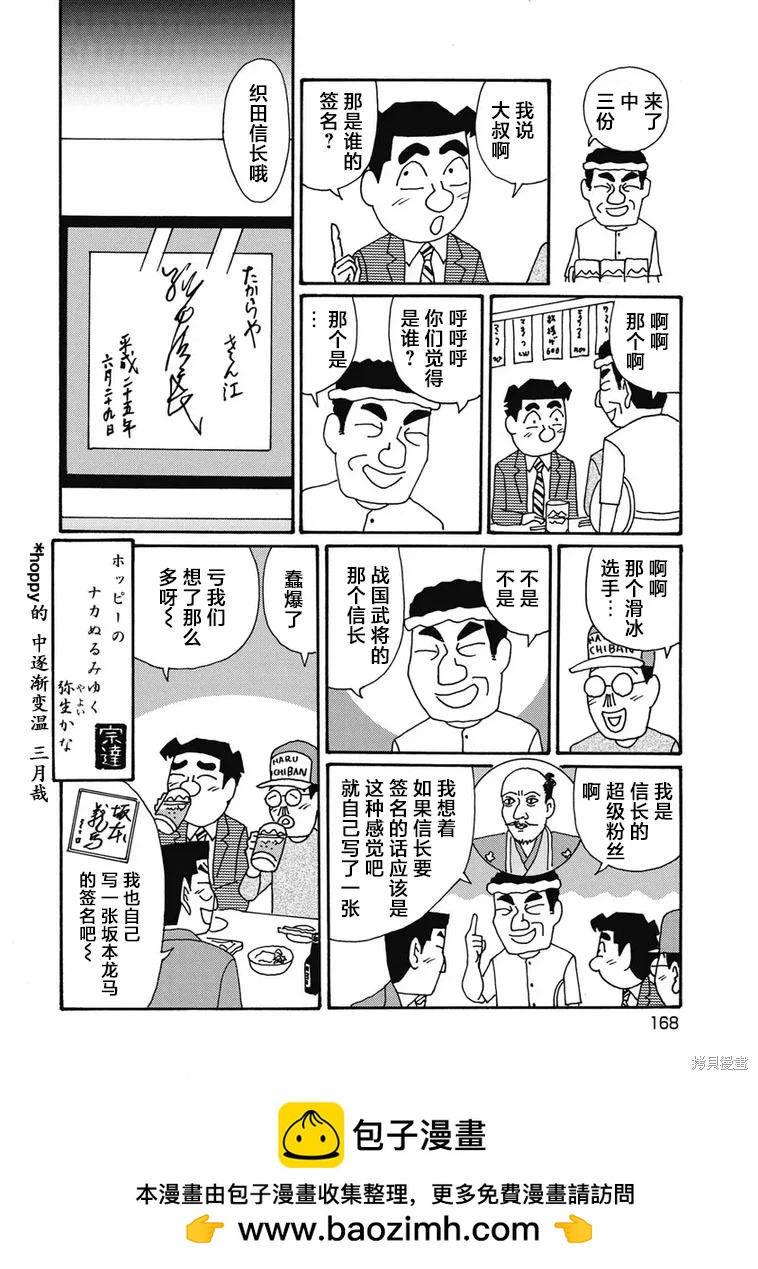 🍴酒之仄径 第1310话 第6页