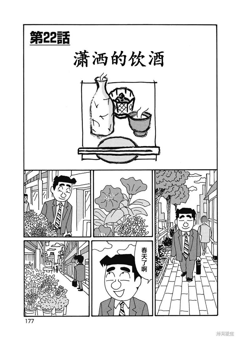 🍴酒之仄径 第1312话 第1页