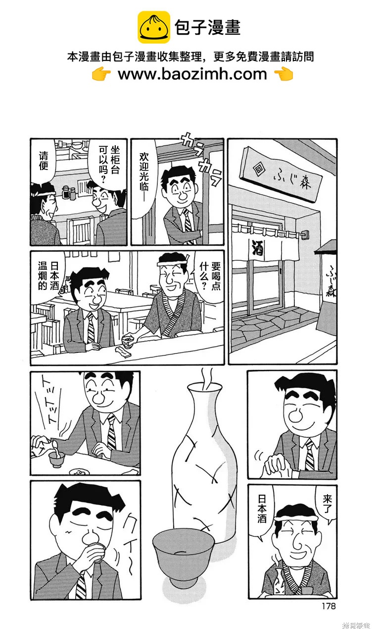 🍴酒之仄径 第1312话 第2页