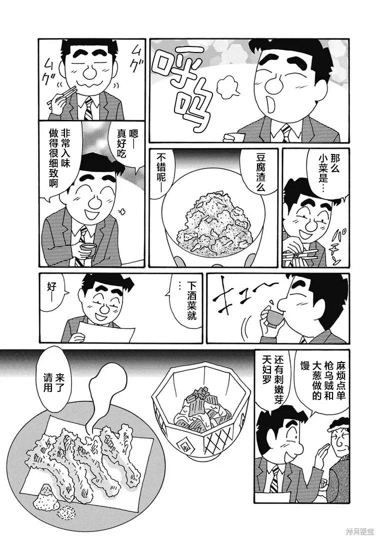 🍴酒之仄径 第1312话 第3页