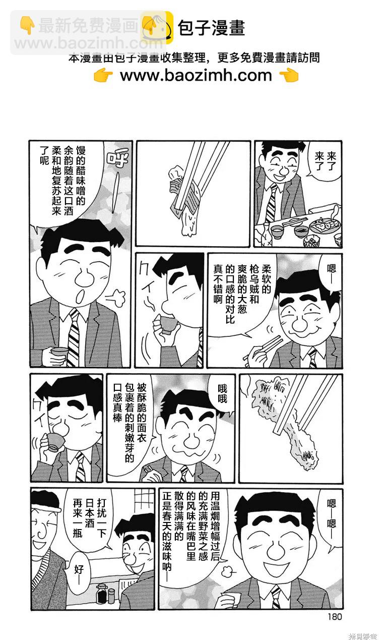 🍴酒之仄径 第1312话 第4页